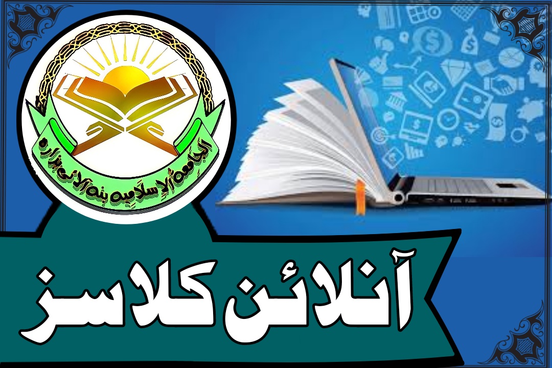 ای کلاسز (آن لائن)