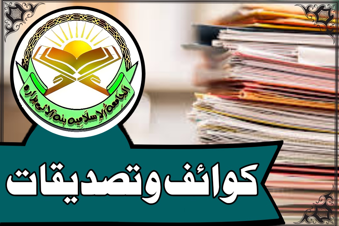 تعارف و دستاویزات