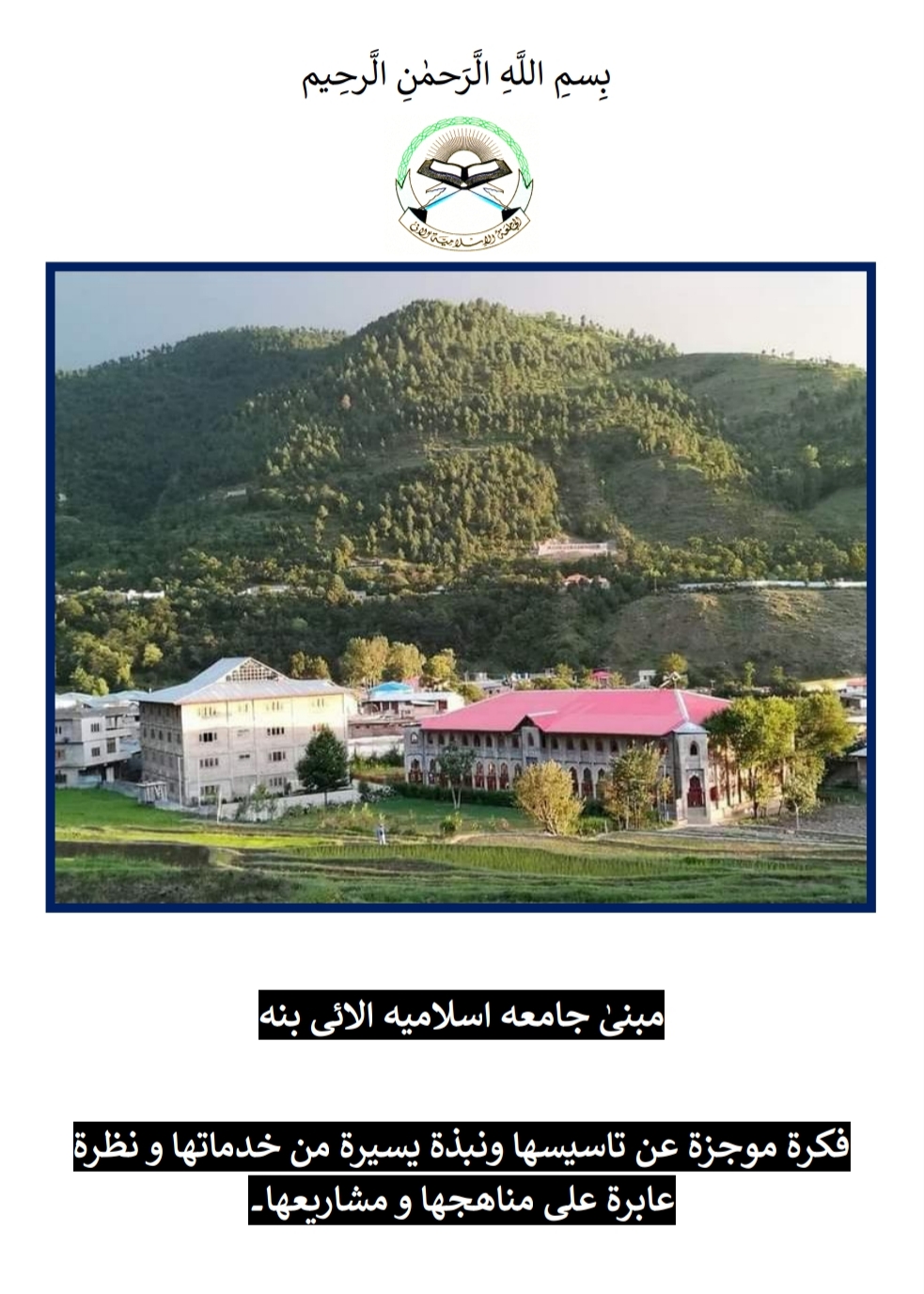 Arabic Brochure Page 1