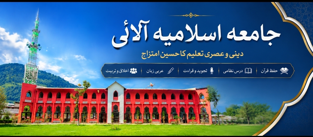 جامعہ بلڈنگ